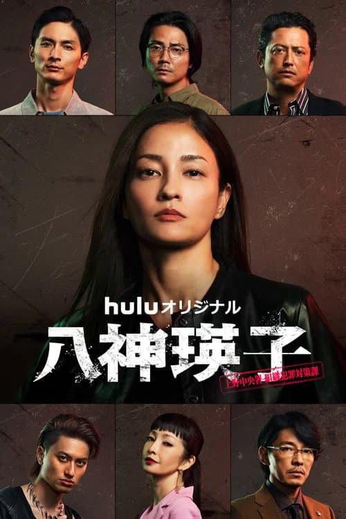 Yagami Eiko