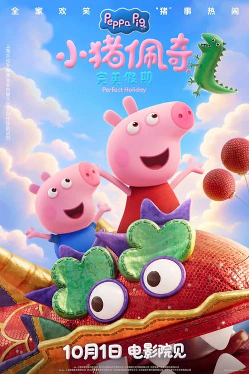 Peppa Pig: Perfect Holiday